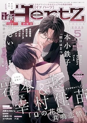 ihr HertZ 2025年3月号 [雑誌] (HertZ&CRAFT) | 岩本薫, 幸村